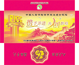 中國人壽保險(xiǎn)信封