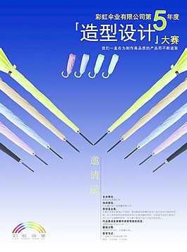雨傘設(shè)計大賽海報