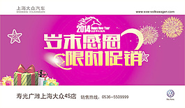 大众岁末感恩