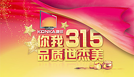 康佳315廣告