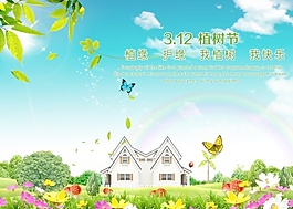 植樹節(jié)海報(bào)
