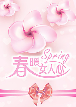春暖女人心