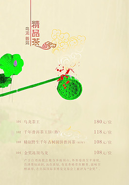 中國風(fēng)茶樓招貼