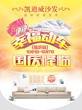 沙发国庆促销