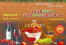 法国红酒促销招贴