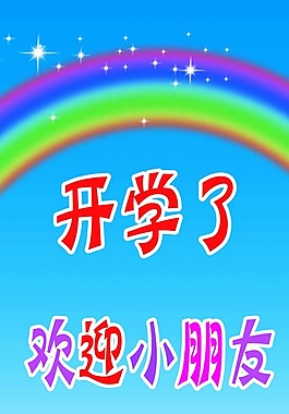 幼兒園