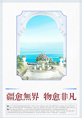 海景别墅广告