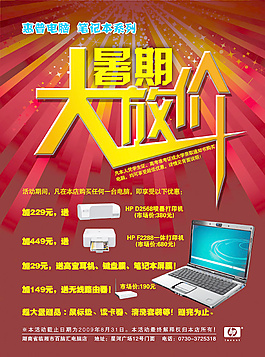 筆記本電腦促銷