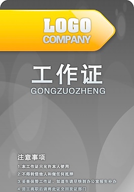 工作證模板