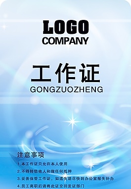 企业工作证