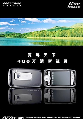 中電手機廣告