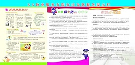 物业服务提示栏