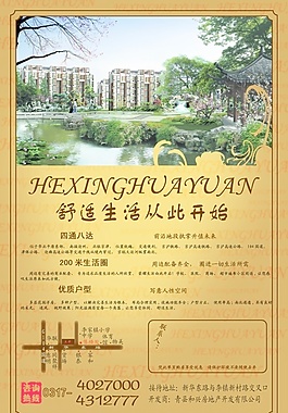 房產(chǎn)宣傳廣告