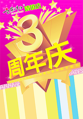 東方牛仔3周年慶