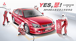 三菱藍瑟汽車