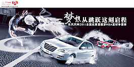 風(fēng)神汽車籃球賽贊