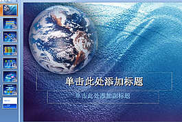 地球科技精美模板