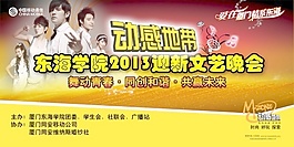 動(dòng)感地帶迎新晚會(huì)