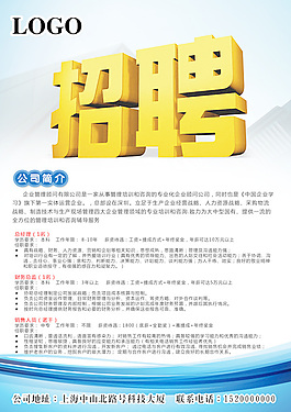 人才招聘海報