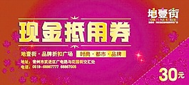 現(xiàn)金抵用券