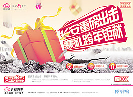 长安汽车广告