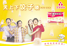三全灌水湯餃