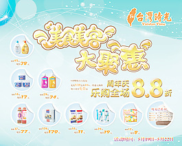 进口食品促销海报