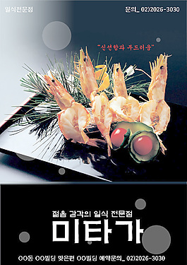 美食海報