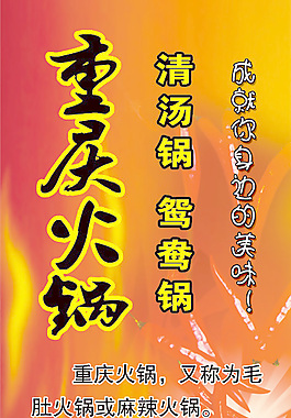 重慶火鍋展架