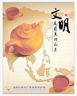 文明风采文化墙