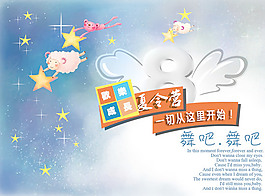 兒童夏令營(yíng)海報(bào)