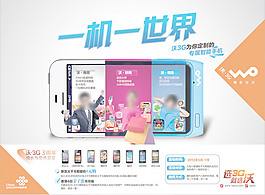 联通沃3g机广告