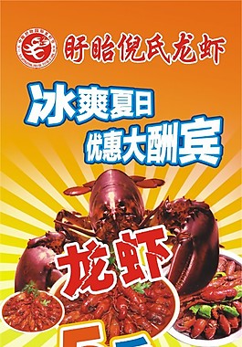盱眙龍蝦優惠大酬賓海報