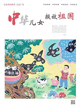 中華兒女報效祖國