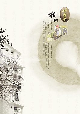 中國風(fēng)古人房地產(chǎn)