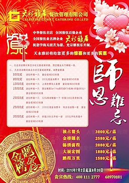 酒樓謝師宴海報(bào)