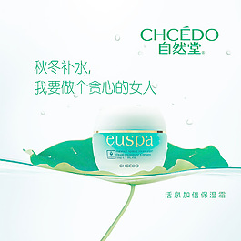 加倍保濕霜海報