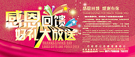 感恩回饋海報