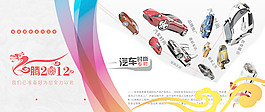 汽車發(fā)布會海報