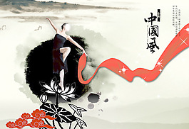 中國風水墨廣告