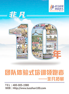 10周年慶典海報