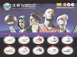 沃特運(yùn)動(dòng)鞋廣告