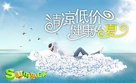 夏季清涼海報