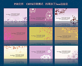 時(shí)尚花紋名片背景