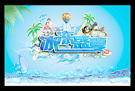 冰凍盛夏清涼吊旗
