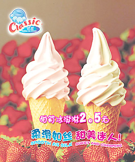 甜筒冰淇淋海报
