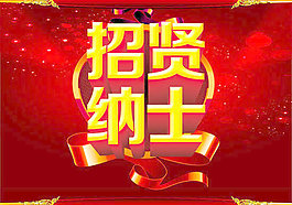 人才招聘psd