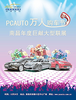 萬人購車節廣告