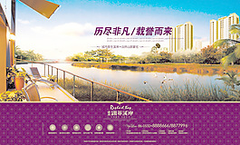 北欧风景房产广告