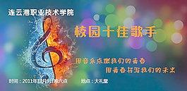 校园十大歌手海报